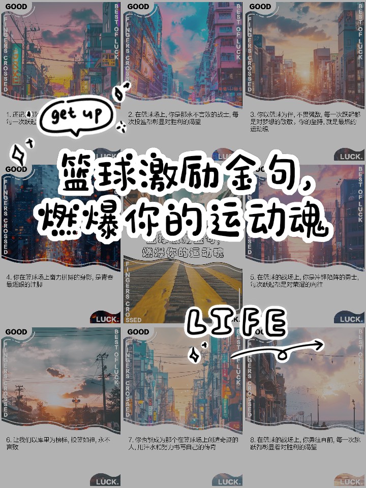 如何通过激励改善篮球运动员的心态